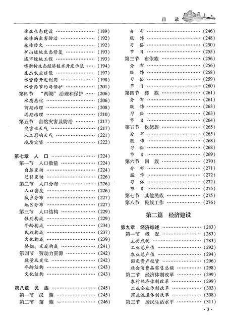 《清镇市志(1978-2010)》.pdf电子版_云南省志预览图4
