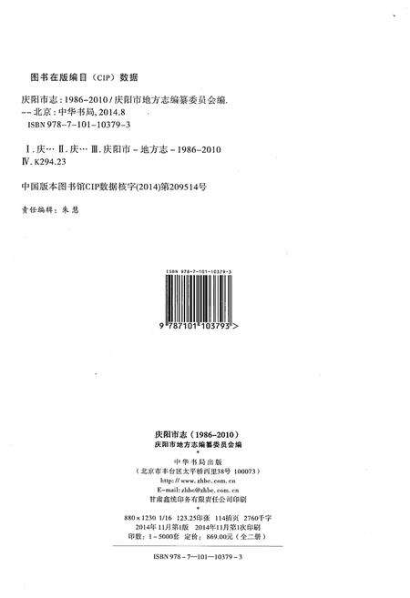 《庆阳市志（1986-2010）上册》.pdf电子版_甘肃省志预览图2
