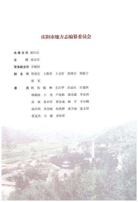 《庆阳市志（1986-2010）上册》.pdf电子版_甘肃省志预览图3