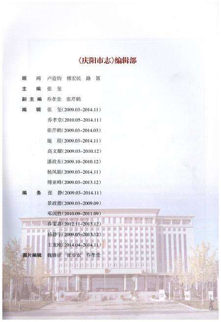 《庆阳市志（1986-2010）上册》.pdf电子版_甘肃省志预览图4