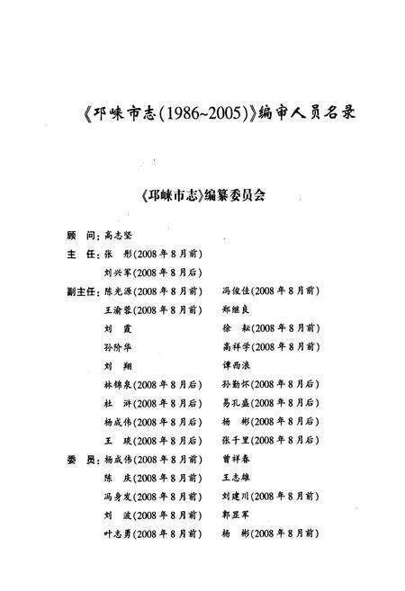 《邛崃市志(1986-2005)》.pdf电子版_四川省志预览图2