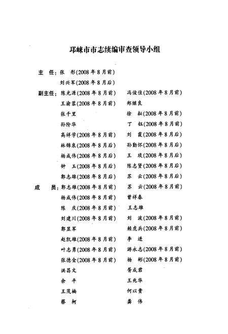 《邛崃市志(1986-2005)》.pdf电子版_四川省志预览图4