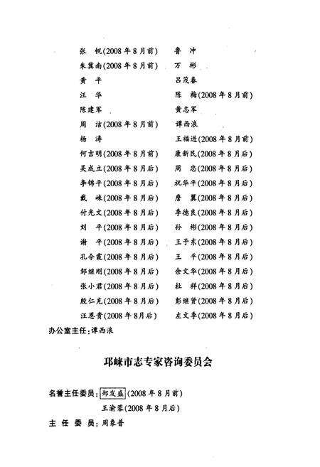 《邛崃市志(1986-2005)》.pdf电子版_四川省志预览图5