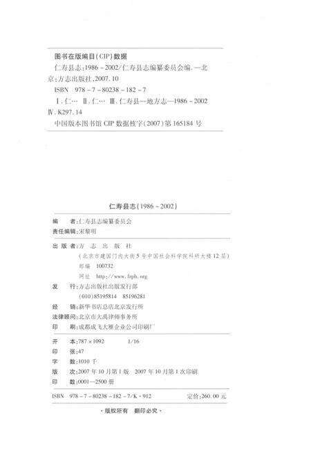 《仁寿县志1986-2002》.pdf电子版_四川省志预览图2