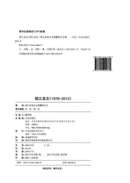 《榕江县志(1978—2012)  上卷》.pdf电子版_贵州省志预览图2