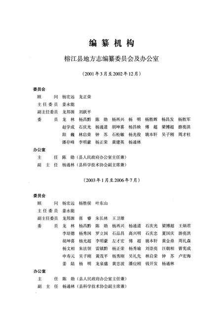 《榕江县志(1978—2012)  上卷》.pdf电子版_贵州省志预览图3