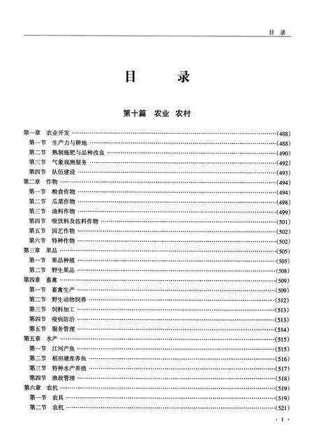 《榕江县志(1978—2012)  下卷》.pdf电子版_贵州省志预览图3