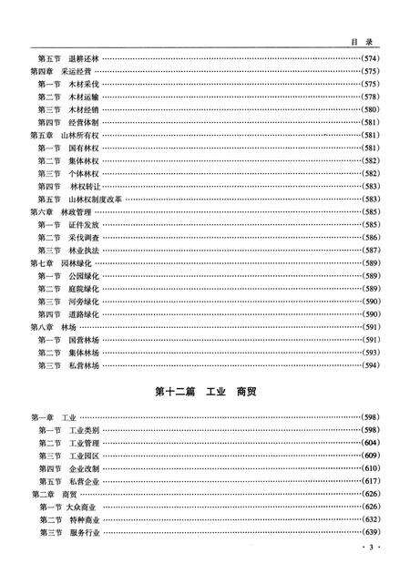 《榕江县志(1978—2012)  下卷》.pdf电子版_贵州省志预览图5