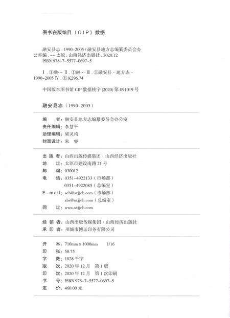 《融安县志1990-2005》.pdf电子版_广西壮族自治区志预览图2