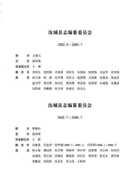 《汝城县志（1989-2002）》.pdf电子版_湖南省志预览图1