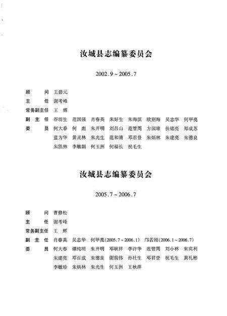 《汝城县志（1989-2002）》.pdf电子版_湖南省志预览图2