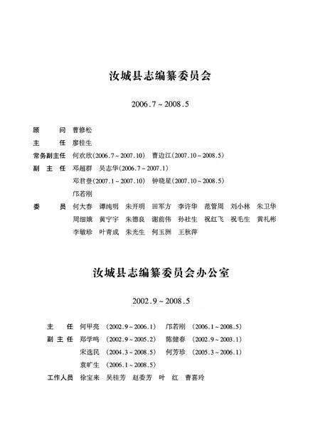 《汝城县志（1989-2002）》.pdf电子版_湖南省志预览图3