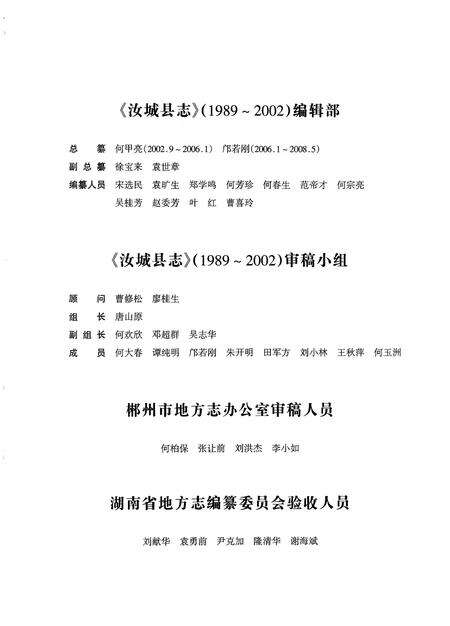 《汝城县志（1989-2002）》.pdf电子版_湖南省志预览图4