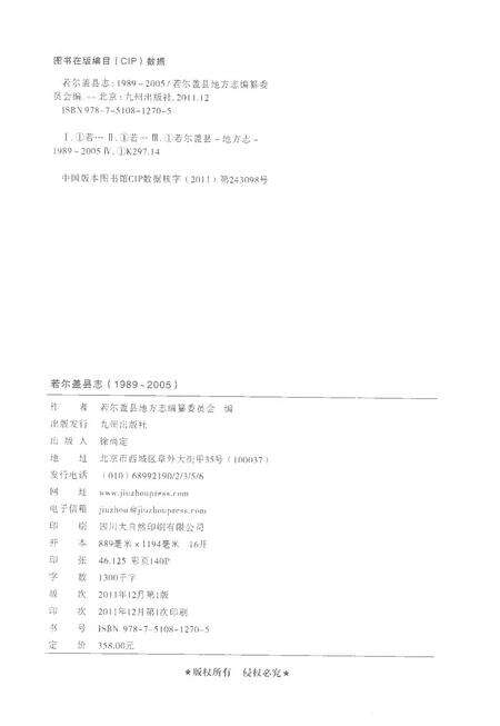 《若尔盖县志1989-2005》.pdf电子版_四川省志预览图2