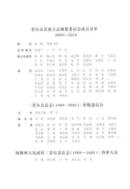 《若尔盖县志1989-2005》.pdf电子版_四川省志预览图3
