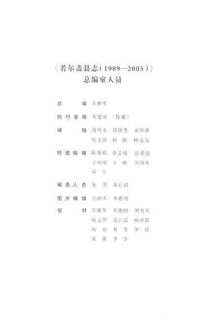 《若尔盖县志1989-2005》.pdf电子版_四川省志预览图4