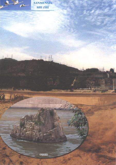 《三门峡市志（1991-2000）第二册》.pdf电子版_河南省志预览图4