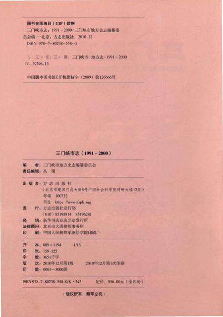 《三门峡市志1991-2000 第三册》.pdf电子版_河南省志预览图2