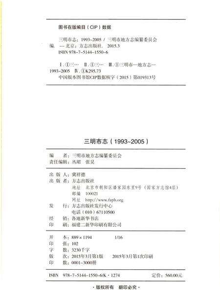 《三明市志（1993-2005）上册》.pdf电子版_福建省志预览图2