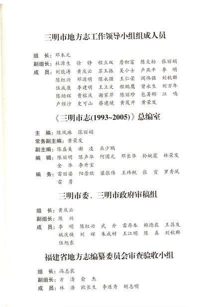 《三明市志（1993-2005）上册》.pdf电子版_福建省志预览图3