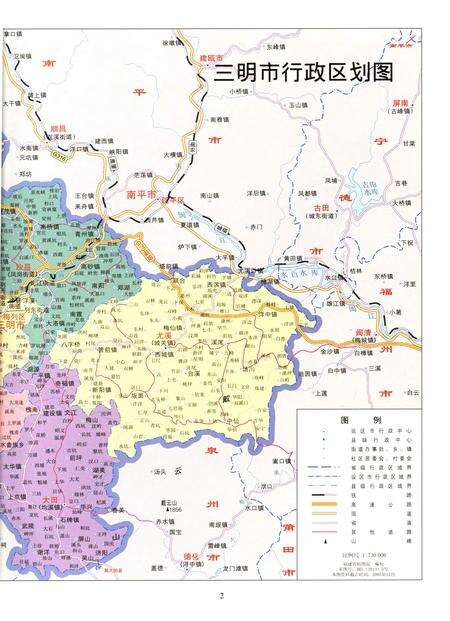 《三明市志（1993-2005）上册》.pdf电子版_福建省志预览图5