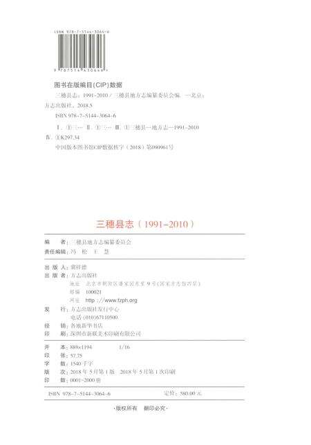 《三穗县志1991-2010》.pdf电子版_贵州省志预览图2