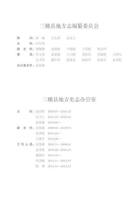 《三穗县志1991-2010》.pdf电子版_贵州省志预览图3