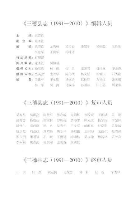 《三穗县志1991-2010》.pdf电子版_贵州省志预览图4