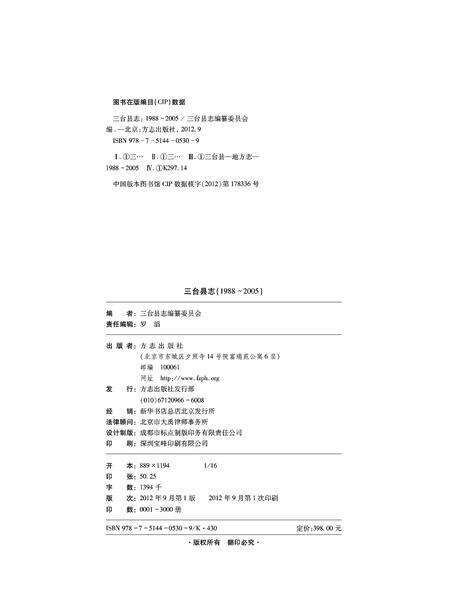 《三台县志 （1988-2005)》.pdf电子版_四川省志预览图1