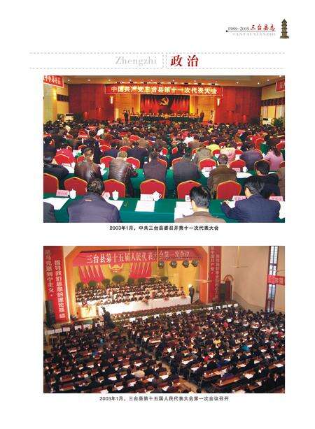 《三台县志 （1988-2005)》.pdf电子版_四川省志预览图3