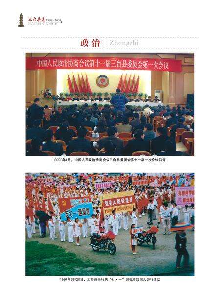 《三台县志 （1988-2005)》.pdf电子版_四川省志预览图4