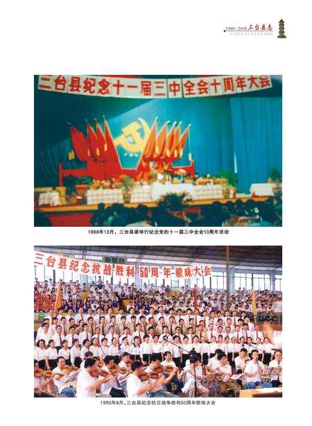 《三台县志 （1988-2005)》.pdf电子版_四川省志预览图5