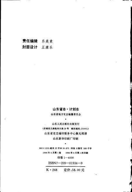 《山东省志 计划志》.pdf电子版_山东省志预览图2