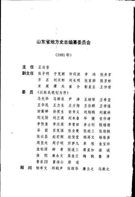 《山东省志 计划志》.pdf电子版_山东省志预览图4