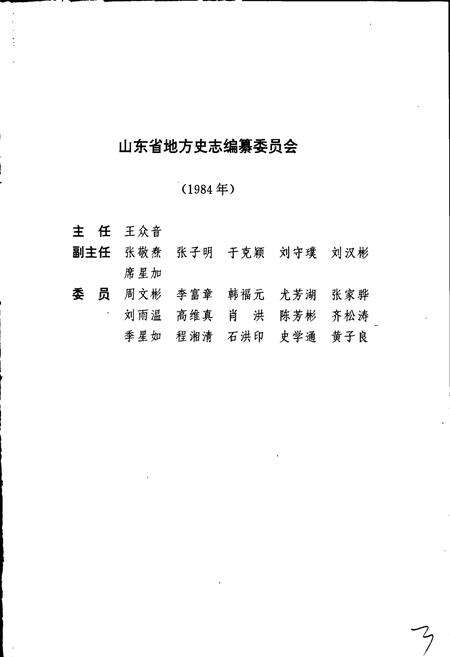 《山东省志 计划志》.pdf电子版_山东省志预览图5