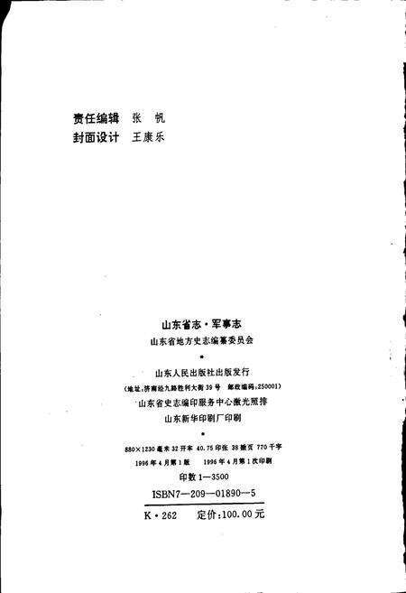 《山东省志 军事志 上》.pdf电子版_山东省志预览图2