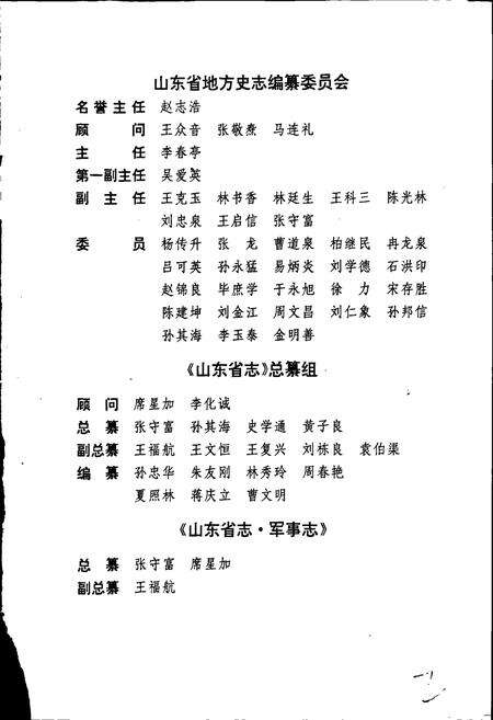 《山东省志 军事志 上》.pdf电子版_山东省志预览图3