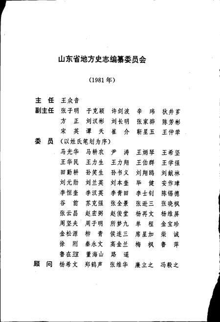 《山东省志 军事志 上》.pdf电子版_山东省志预览图4