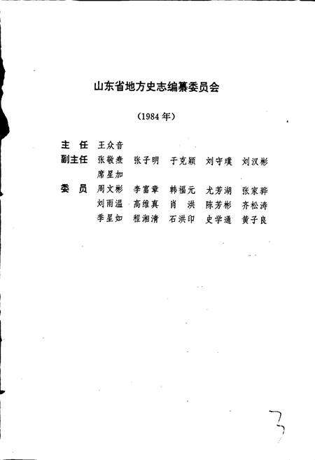 《山东省志 军事志 上》.pdf电子版_山东省志预览图5