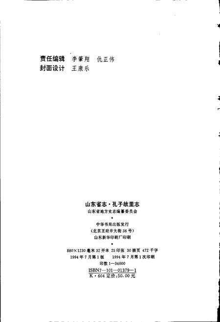 《山东省志 孔子故里志》.pdf电子版_山东省志预览图2