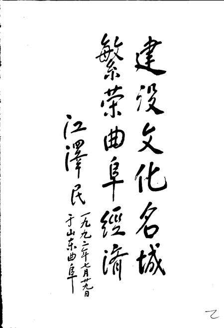 《山东省志 孔子故里志》.pdf电子版_山东省志预览图3
