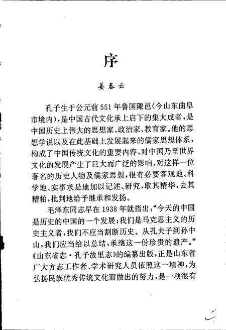 《山东省志 孔子故里志》.pdf电子版_山东省志预览图5