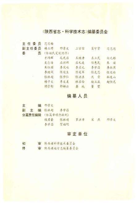 《陕西省志 第六十四卷 科学技术志》.pdf电子版_陕西省志预览图2