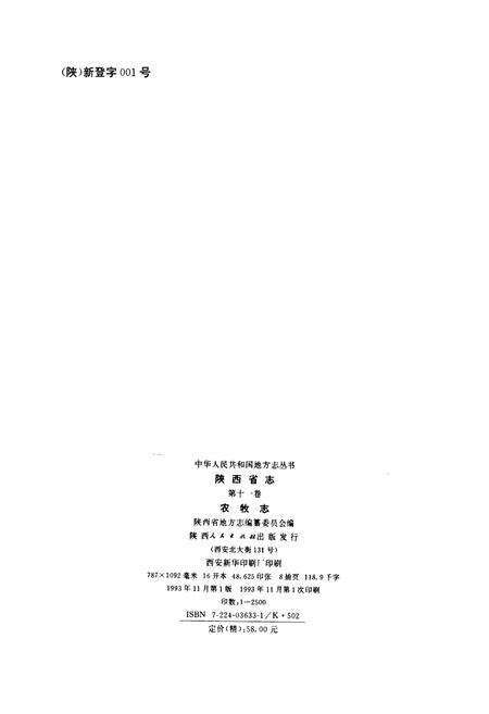 《陕西省志 第十一卷 农牧志》.pdf电子版_陕西省志预览图2