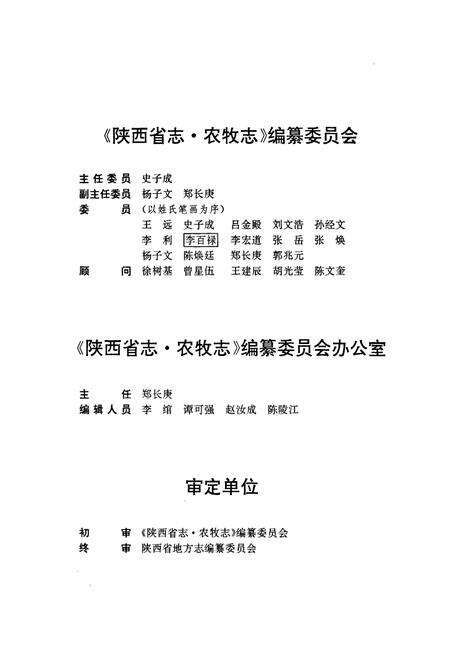 《陕西省志 第十一卷 农牧志》.pdf电子版_陕西省志预览图3