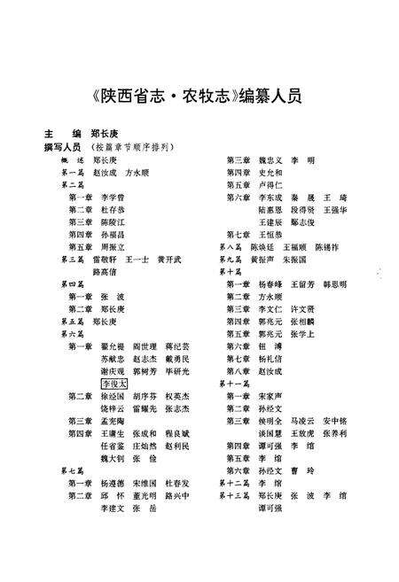 《陕西省志 第十一卷 农牧志》.pdf电子版_陕西省志预览图4