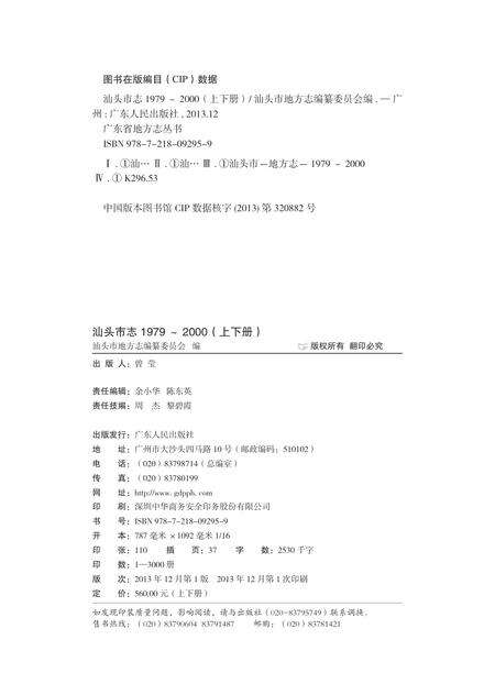 《汕头市志 （1979-2000） （上册）》.pdf电子版_广东省志预览图2