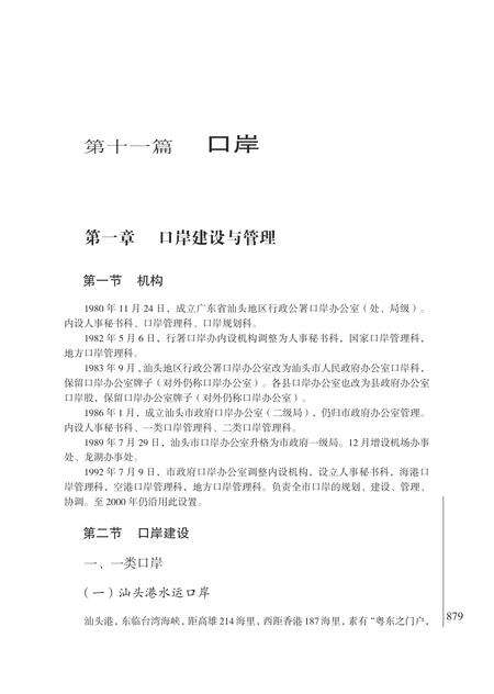 《汕头市志 （1979-2000） （下册）》.pdf电子版_广东省志预览图2