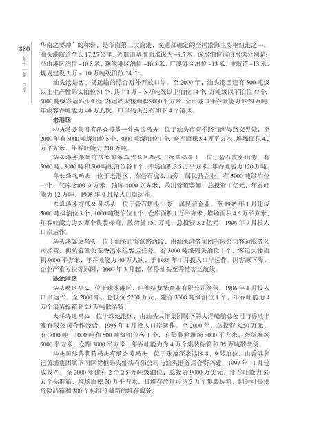 《汕头市志 （1979-2000） （下册）》.pdf电子版_广东省志预览图3