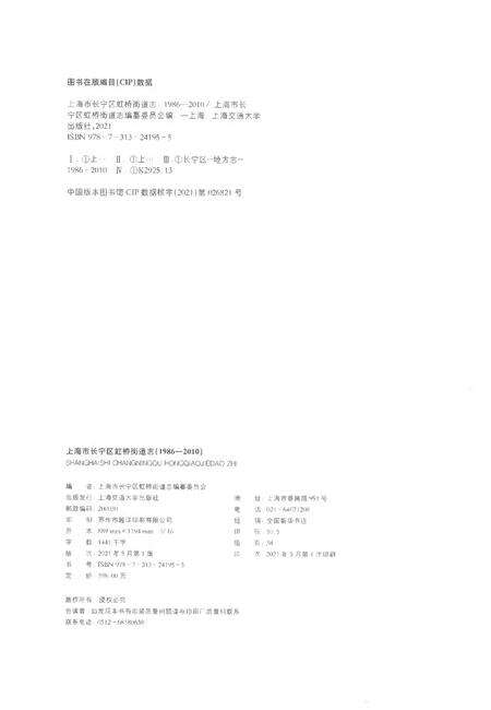 《上海市长宁区虹桥街道志1986-2010》.pdf电子版_上海市志预览图2